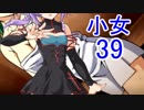 【レッスルエンジェルスサバイバー2実況】東京の頂点に成り上がる！39