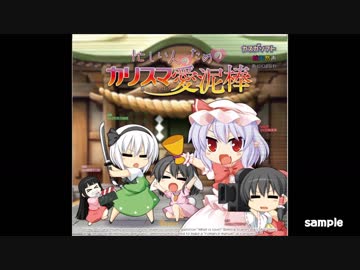 カリスマ愛泥棒sample