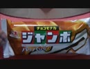 【食べる動画】チョコモナカジャンボ《森永》【咀嚼音】