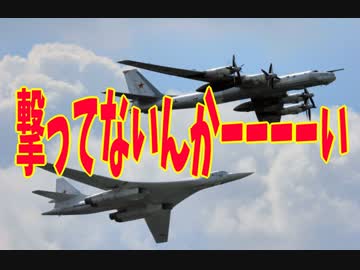 麗しき和の世界情勢    撃ってないんかーーーーい！20190724