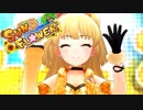 【デレステMV 1080p】 金髪少女onlyで SUN♡FLOWER