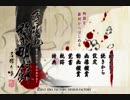 【実況】ただの夢女が薄桜鬼黎明録名残り草やってみた 芹沢さんルート編　part１【にそみ】