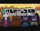 けものフレンズ黒　７話「トンネル」