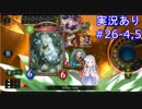 【shadowverse】Master帯の初心者2pick　#26-4,5【実況あり】