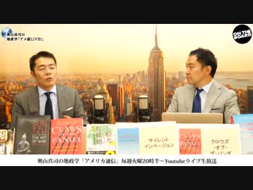 奥山真司の「アメ通LIVE!」 (20190723_前半)