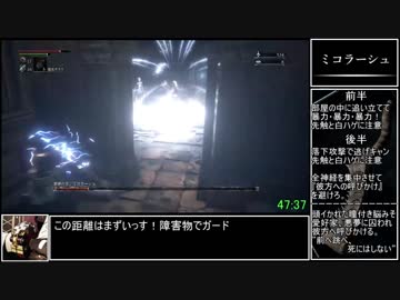 【Bloodborne】 Any%RTA_バグあり獣肉断ちルート_54分25秒_2/2