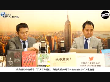 奥山真司の「アメ通LIVE!」 (20190723_後半)