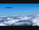 青の絵空事 / 初音ミク