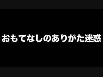 おもてなしのありがた迷惑　あべりょう　フジテレビ「Tune」エンディング曲「キミの一番の成功体験」