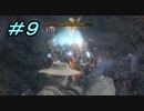 【ダークソウル３】熱い魂(ソウル)を燃やし尽くせ！！ #９【夏休みの宿題】