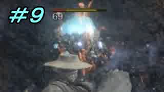 【ダークソウル３】熱い魂(ソウル)を燃やし尽くせ！！ #９【夏休みの宿題】