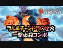 【MTGA】ラルマジックで超強化！一撃で終わらすチャンドラの吐火