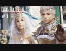 FFXII - The Zodiac Age 実況 #1