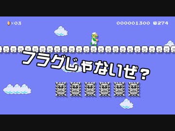 【ガルナ/オワタP】改造マリオをつくろう！2【stage:5】