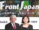 【Front Japan 桜】ロシア機への銃撃は報復？ / 「れいわ新選組」「NHKから国民を守る党」に思うこと[桜R1/7/24]