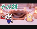 【その24】惰眠がスーパーマリオオデッセイではじめての帽子旅だみん！