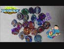 【ベイブレードバースト】超Zぼっちランダム大会part25（Aリーグ）