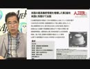 『成功していた日本の原爆実験(前半)』矢野義昭 AJER2019.7.26(3)
