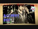 龍が如く5 カラオケ ばかみたい（秋山）