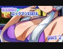 【東北姉妹のＲＴＡ43分37秒 ロックマンX３】part2