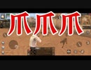 ライフアフター初心者向け実況！爪を４個とるまで帰れま１０！ライフアフター実況 その２4