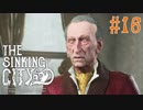 【The Sinking City 】生きたまま焼却処分されそうになった男