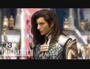 FFXII - The Zodiac Age 実況 #3