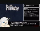 【オリジナルCD宣伝】剣と絆の百年戦記(追記)