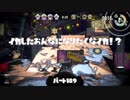 【Splatoon2】イカした女になりたくないか!? Part.189【実況】