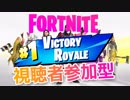 【FORTNITE】参加型ソードファイト ビクロイ【しにがみ×まさぽんず×イルッチ×クラウス】