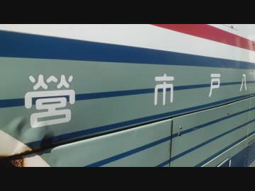 Wicked Fate - Hachinohe City Bus