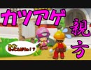 キノピコ親方にカツアゲされた・・・ スーパーマリオメーカー2 ストーリーモード＃14