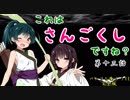 【天地を喰らうII 完全版】これは！さんごくし！ですね！？第十三話【VOICEROID実況】