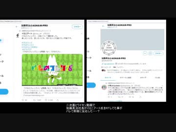 AGN加藤英治社長、イロニアート氏のRTを削除する　#IP・クリエイター軽視問題