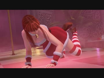 DOAX3fortune 丸ごとポールダンス かすみ サンタa