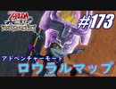 【ゼルダ無双】駆け出し実況者がハイラルを駆け巡る！　part173