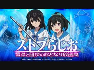 ストブらじお 雪菜と凪沙のおとなり放送局 第47回 2019年07月24日ゲスト葉山いくみ