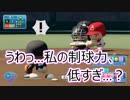 【パワプロSwitch】異世界召喚されてプロ野球選手になってしまった件について 1年目Part2