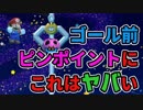 【マリオメーカー2】ミリで勝ってる時にゴール前に伏兵が居た時の絶望感【#4】