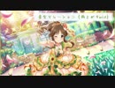 【高森藍子生誕祭】青空リレーション (雨上がりmix)【アイマスRemix】