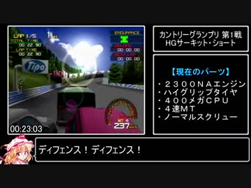 チョロQ HG any%RTA 2時間8分40秒 part1/3 (修正版)