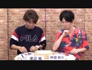 渡辺紘・中田祐矢の「前だけ見てろ！」おまけ#099