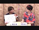 渡辺紘・中田祐矢の「前だけ見てろ！」おまけ#101