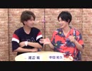 渡辺紘・中田祐矢の「前だけ見てろ！」おまけ#102
