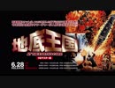 6/28リリース『地底王国HDマスター版』DVD＆Blu-ray予告編