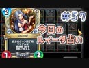 【実況】今日のルイーダ占い【ＤＱＲ】 Part57