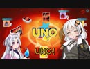 【UNO】 ウノヤルネ 【VOICEROID】