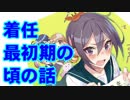 【艦これ】Pが新米提督に着任しました。#48【艦これを始めたばかりの頃に】