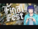 【スプラトゥーン２】ファイナルフェス記念実況　中編
