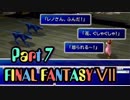 【実況】ファイナルファンタジー7やろうぜ！　その７ッ！